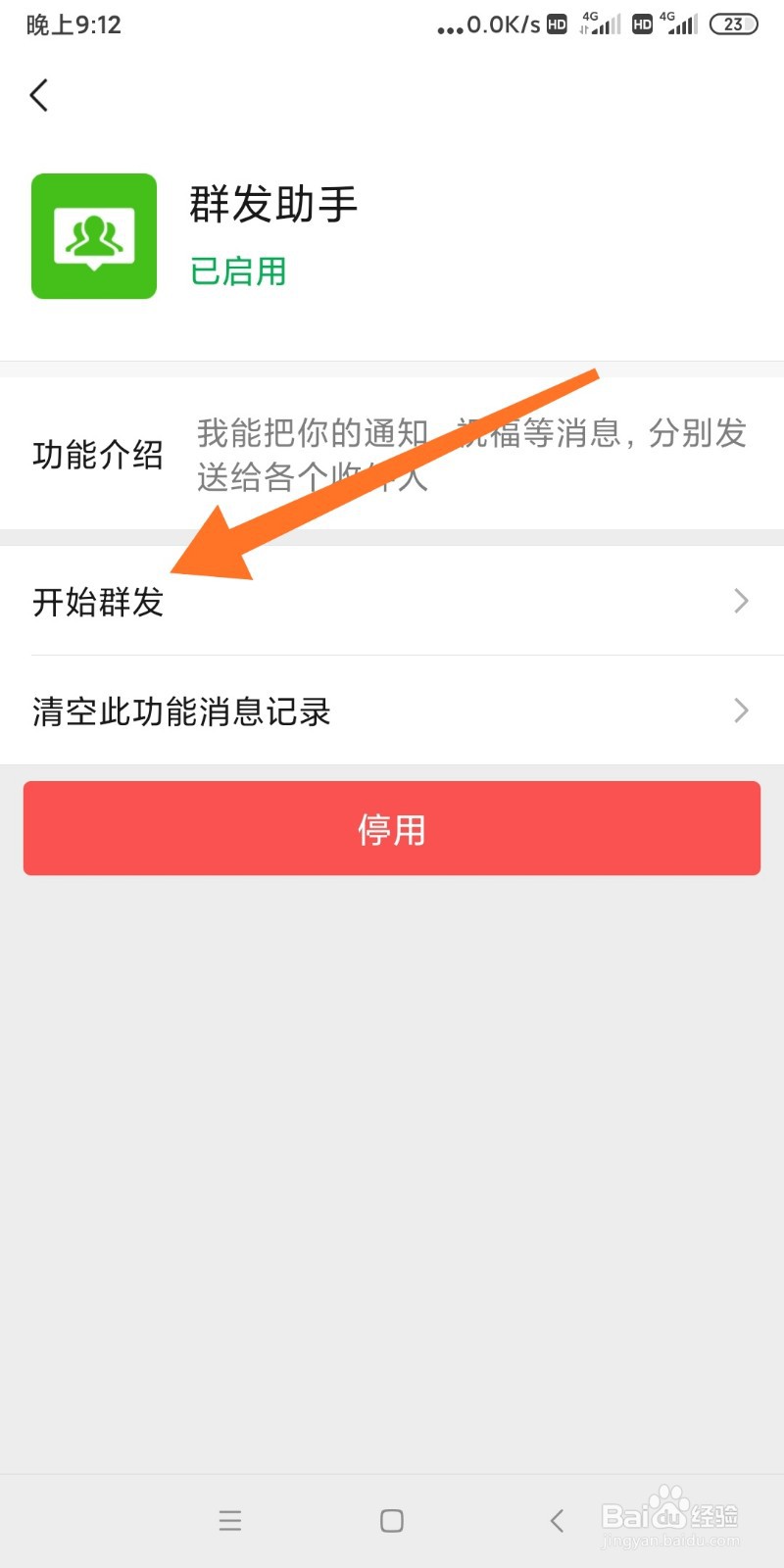 手机微信如何利用群发助手群发消息