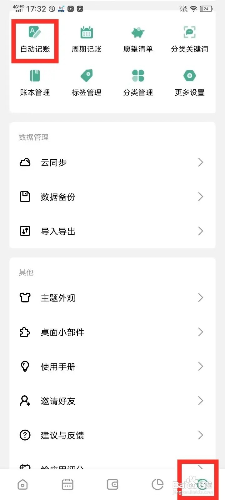如何在一木记账软件开启备注自动填写