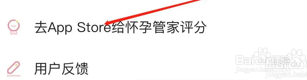 怎样给怀孕管家软件评分？