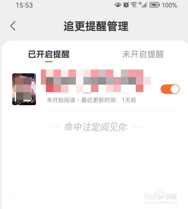 盛读小说如何查看自己设置过哪些作品的更新提醒