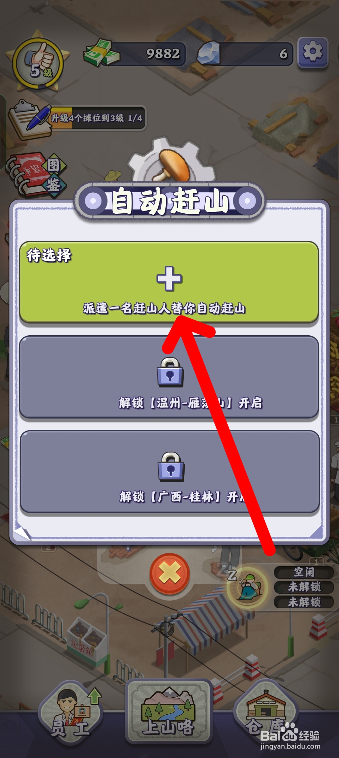 夺笋高手如何员工娄小滔自动赶山