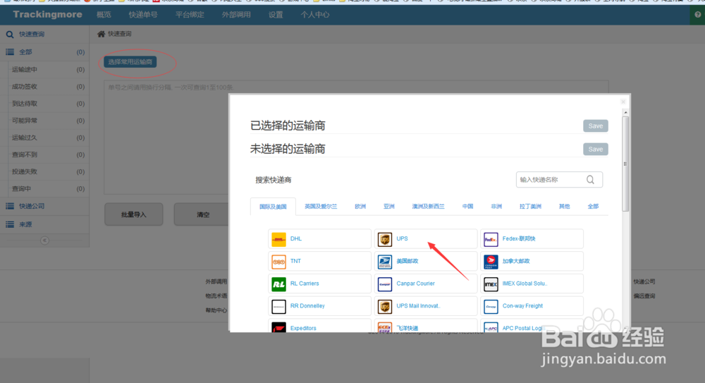 如何批量查询ups?