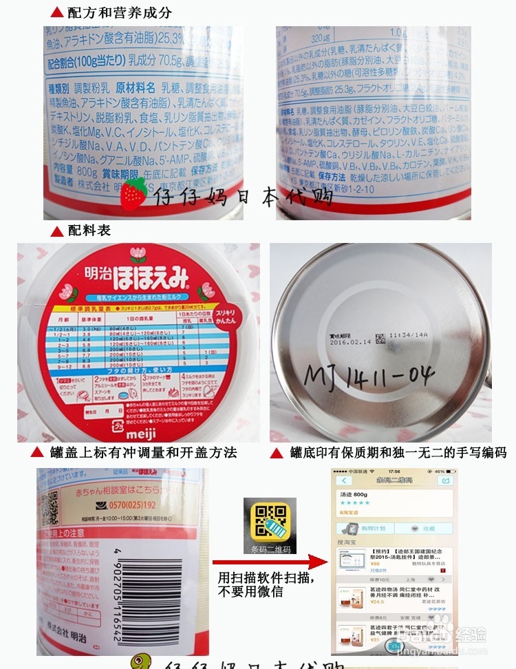 日本明治奶粉的真假辨别