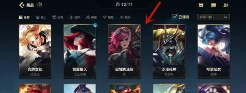 英雄联盟手游如何查看自己拥有的英雄