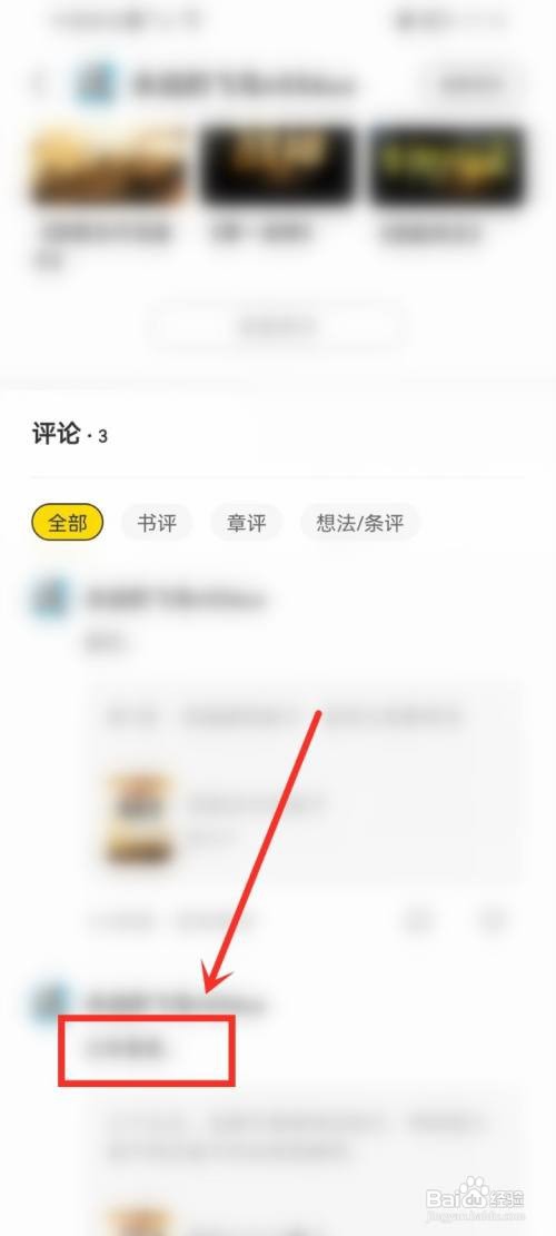 得间小说发布的书评如何删除