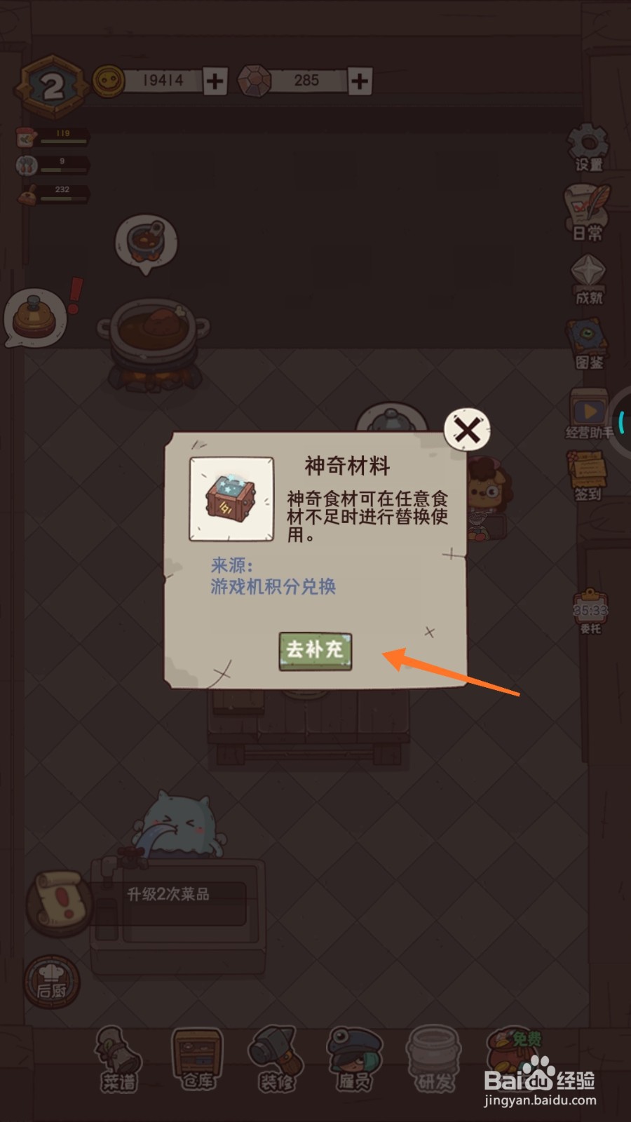怪可爱的店中怎么补充神奇材料