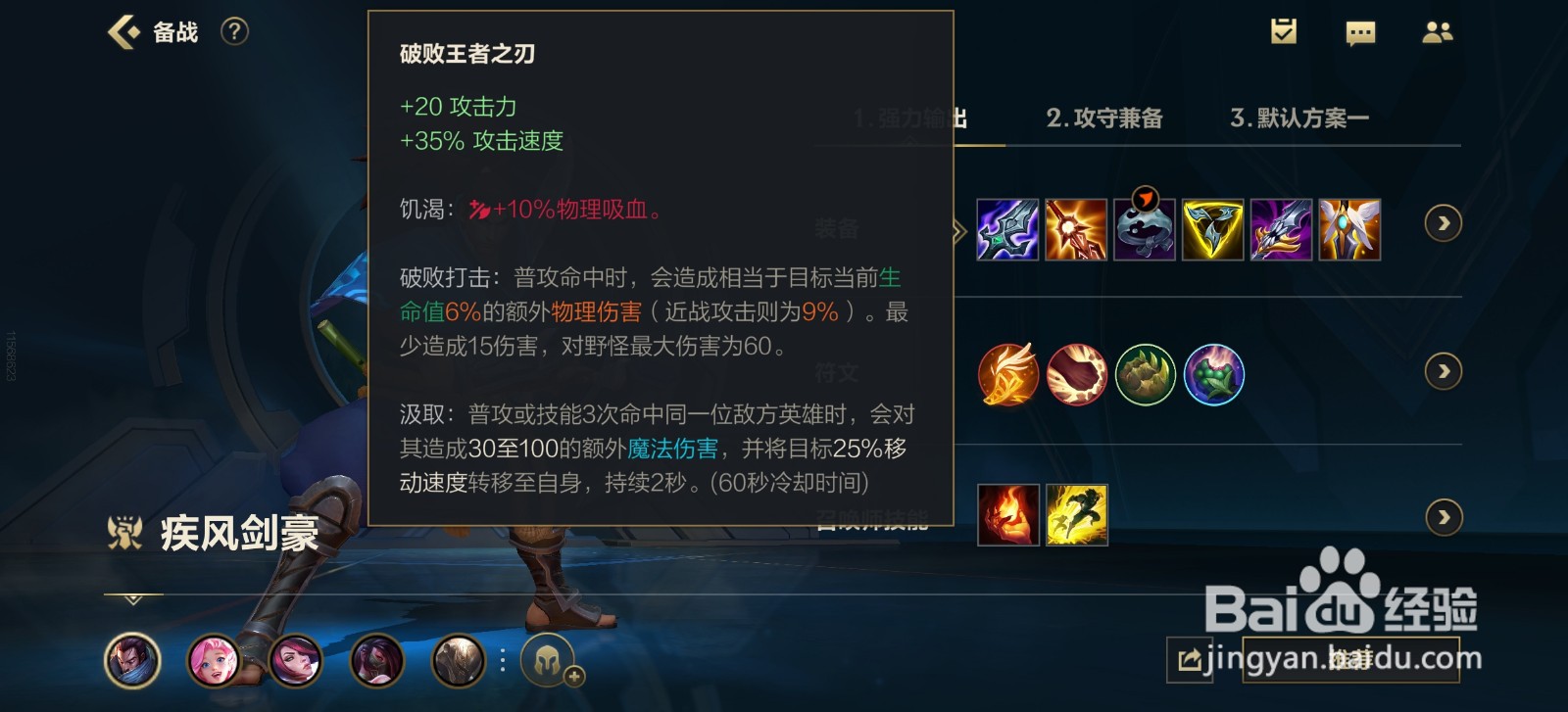 英雄联盟手游疾风剑豪亚索怎么玩