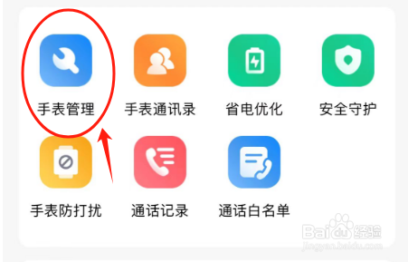 小寻手表如何设置关机时段？