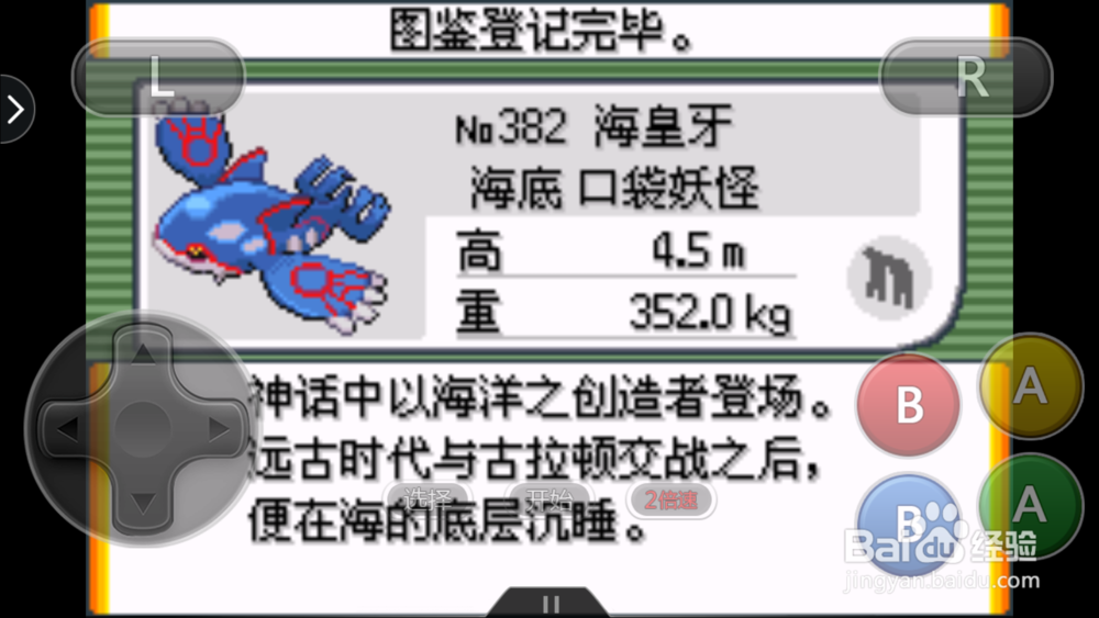 口袋妖怪漆黑的魅影（抓海皇牙）全攻略