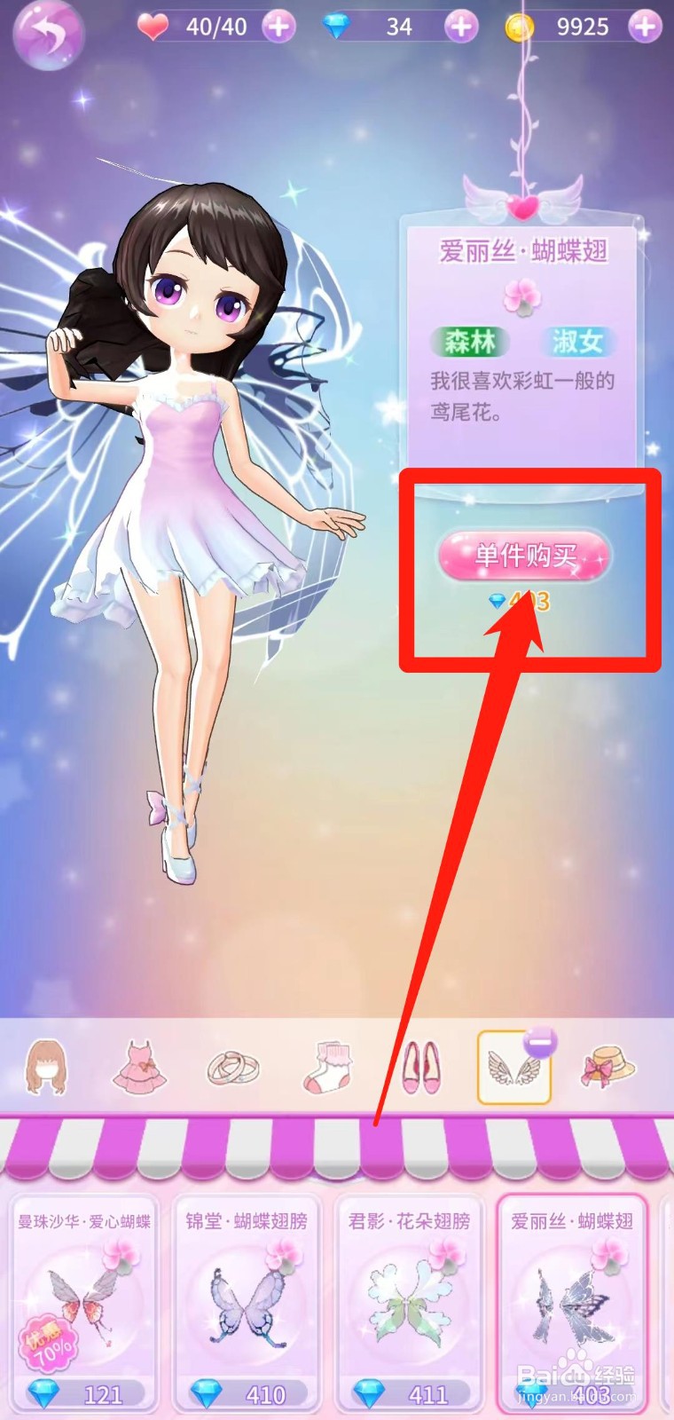 小花仙精灵乐园怎样单件购买爱丽丝·蝴蝶翅