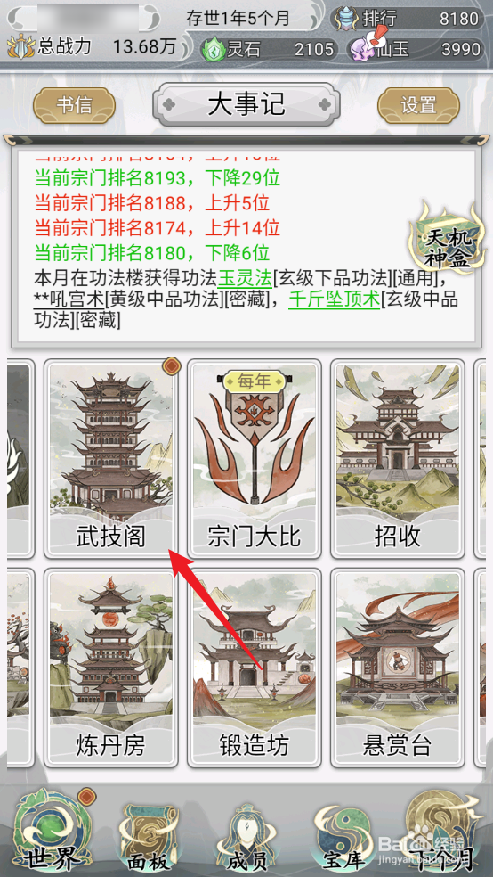 不一样的修仙宗门2怎么获取玄级下品武技无相步