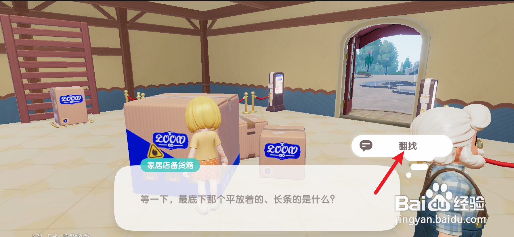 心动小镇怎么帮多叔整理家具店备货箱