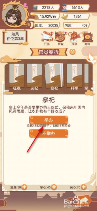 皇帝模拟器怎么祭祀