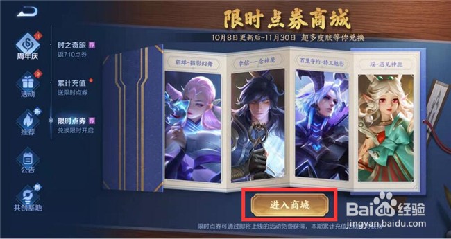 王者荣耀限时点券第三期什么时候开启