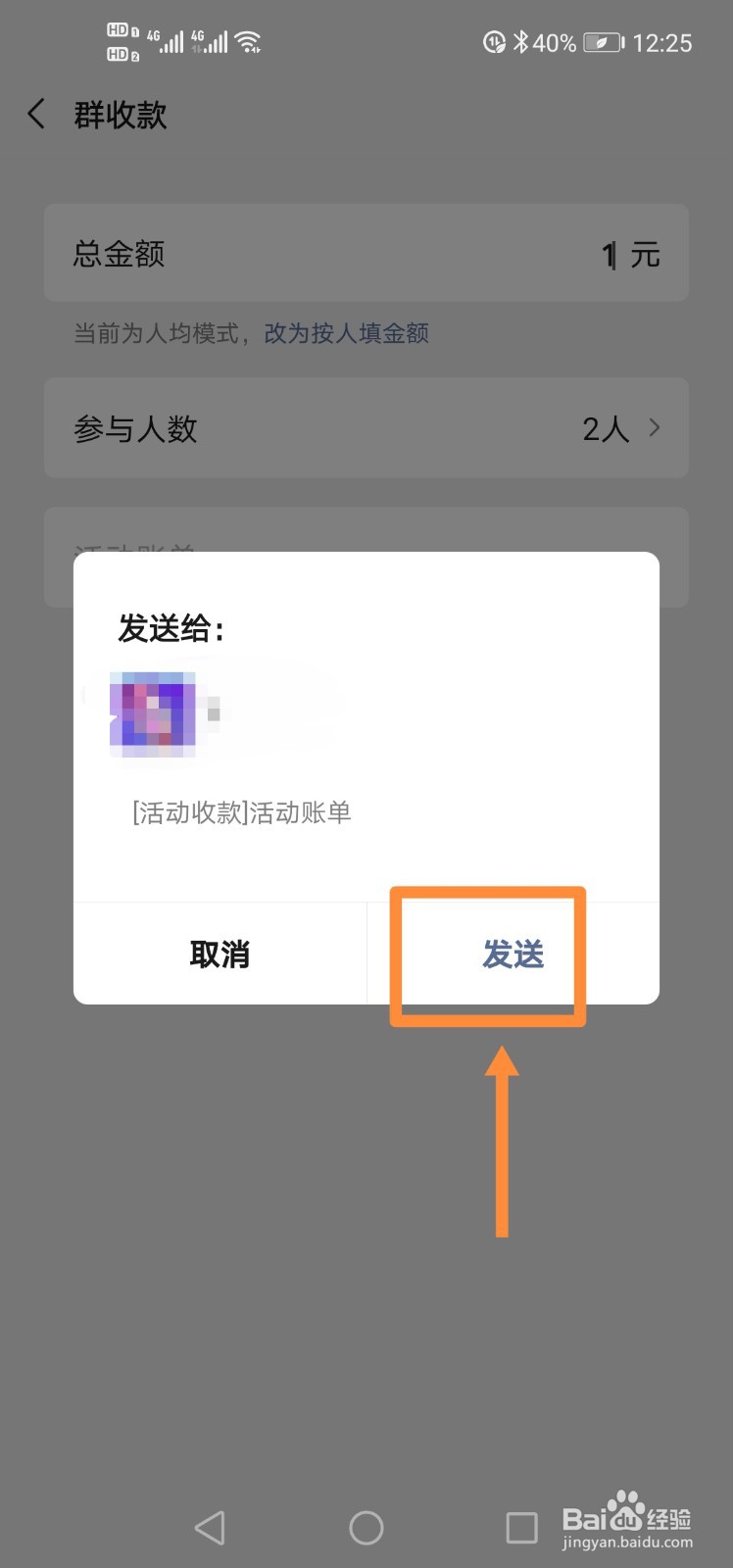 微信如何发起群收款