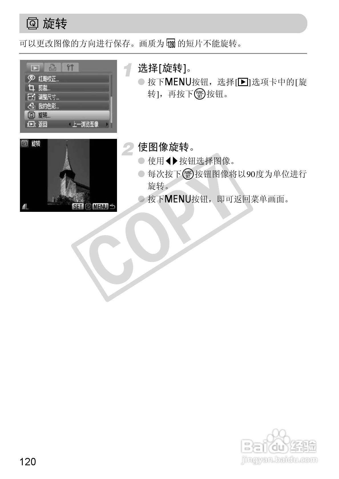 佳能IXUS 1000 HS数码相机使用说明书:[12]
