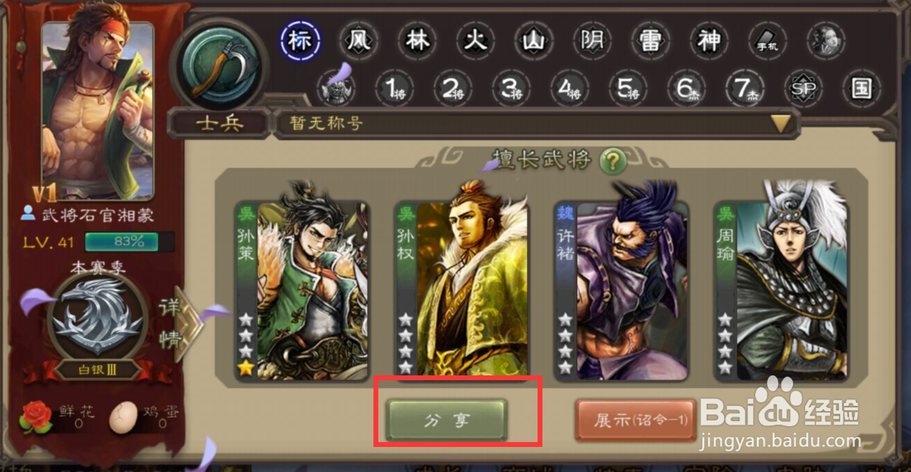 在手游三国杀中如何分享个人主页到QQ