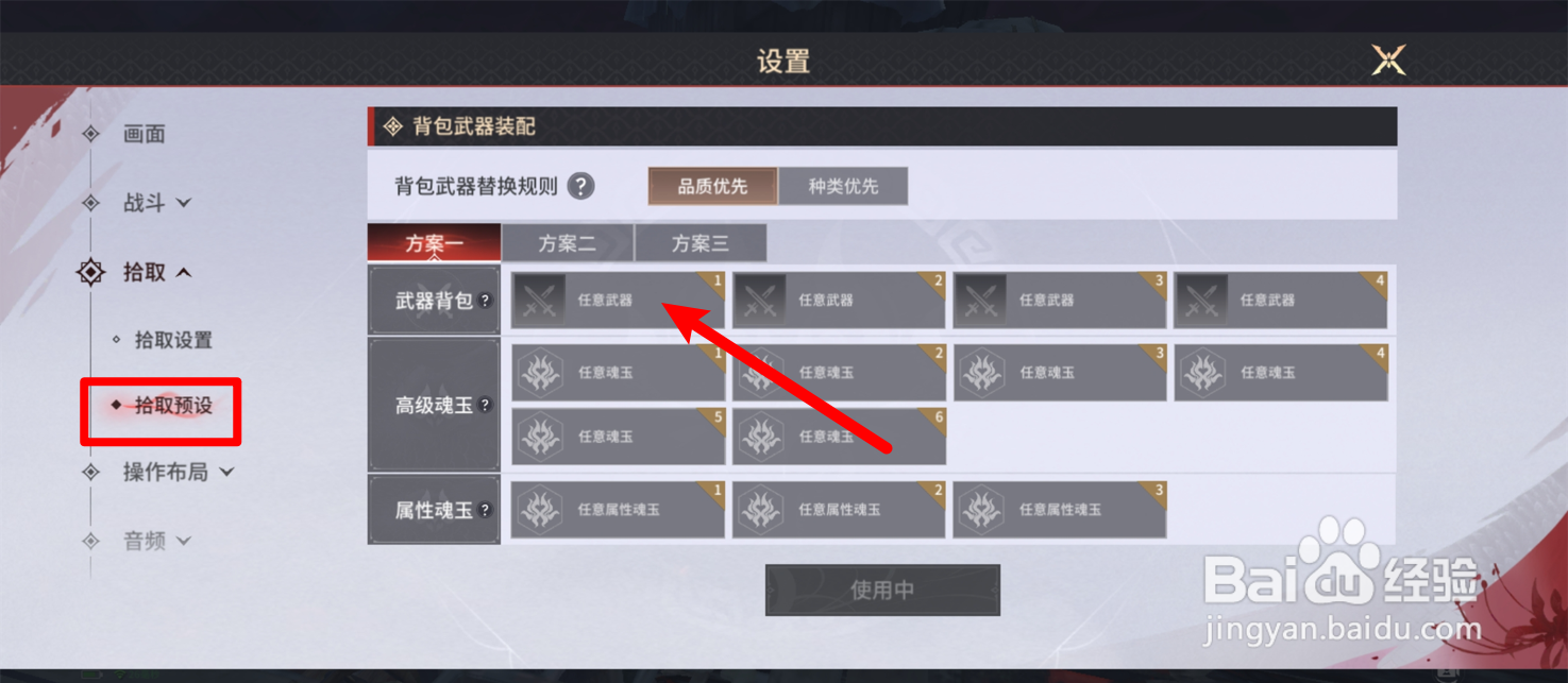 永劫无间手游怎么拾取指定武器