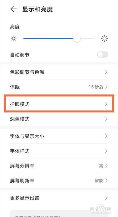 荣耀50防频闪在哪里设置