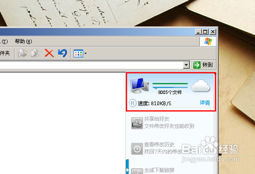 金山快盘如何选择同步目录