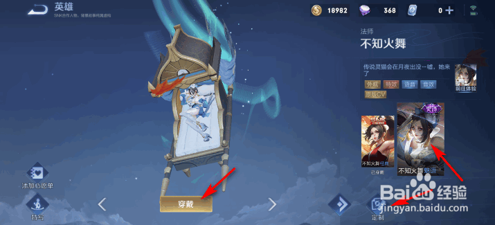 王者荣耀全直售传说史诗限免皮肤怎么使用