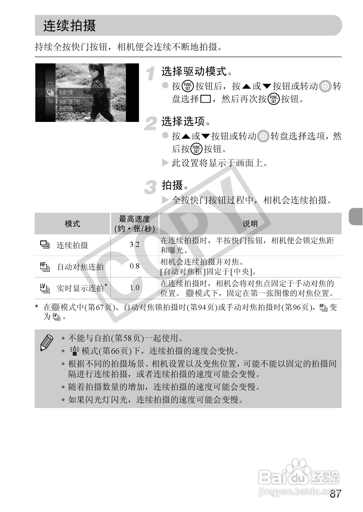 佳能PowerShot SX220 HS数码相机使用说明书:[9]