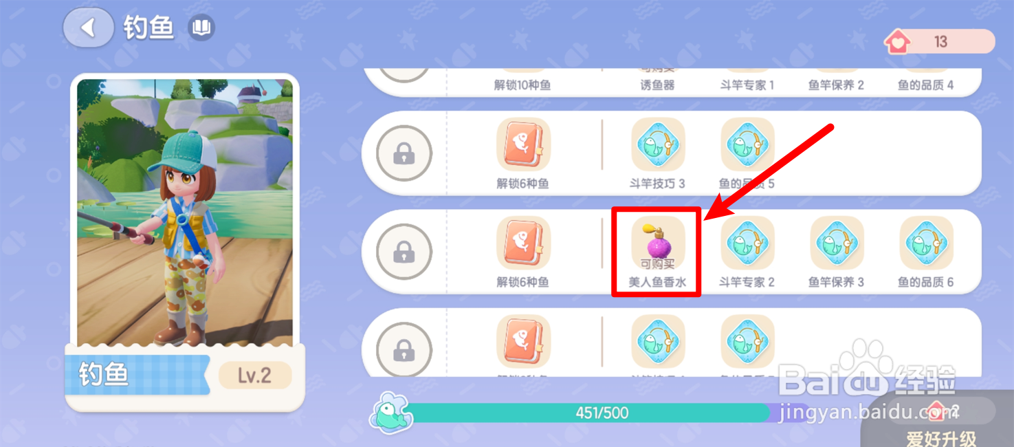 心动小镇怎么获得美人鱼香水