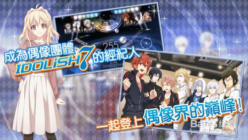 Idolish7 偶像星愿 台服怎么下载 百度经验