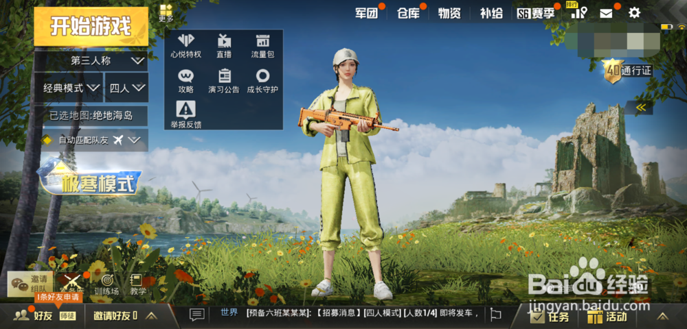 吃鸡如何创建战队