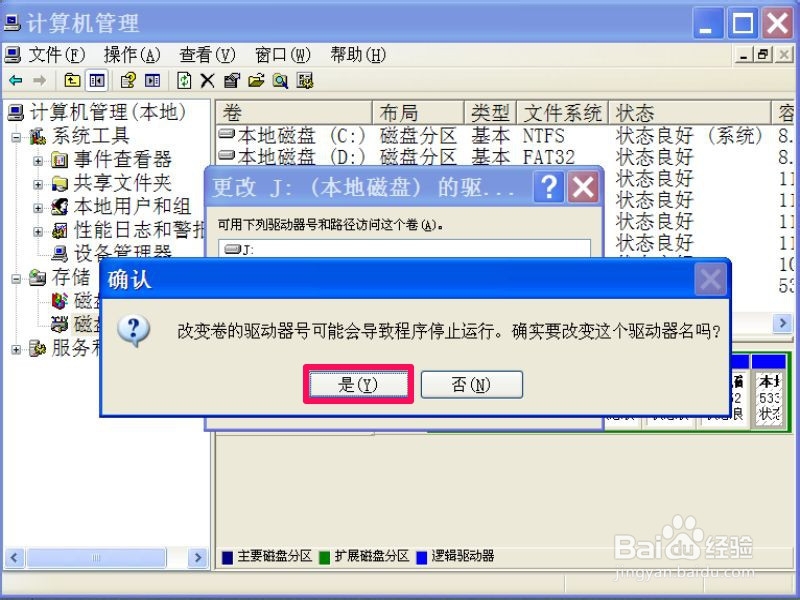 本地磁盘图标变成U盘形状图标了怎么办