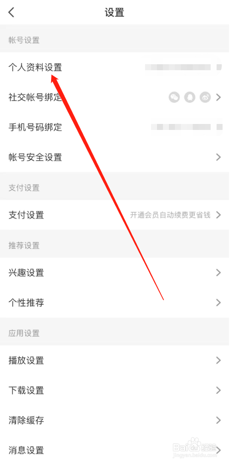 懒人听书怎么修改邮箱