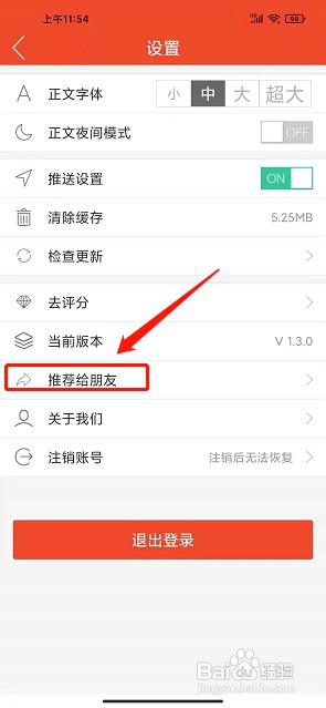 爱上邵阳app如何复制推荐给朋友链接