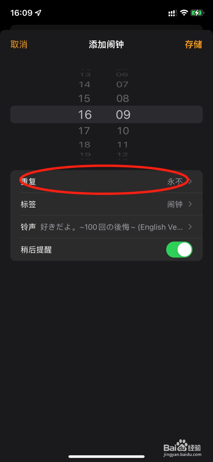 苹果手机设置法定工作日闹钟
