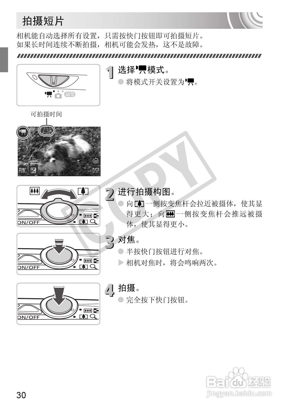 佳能DIGITAL IXUS 210数码相机使用说明书:[3]