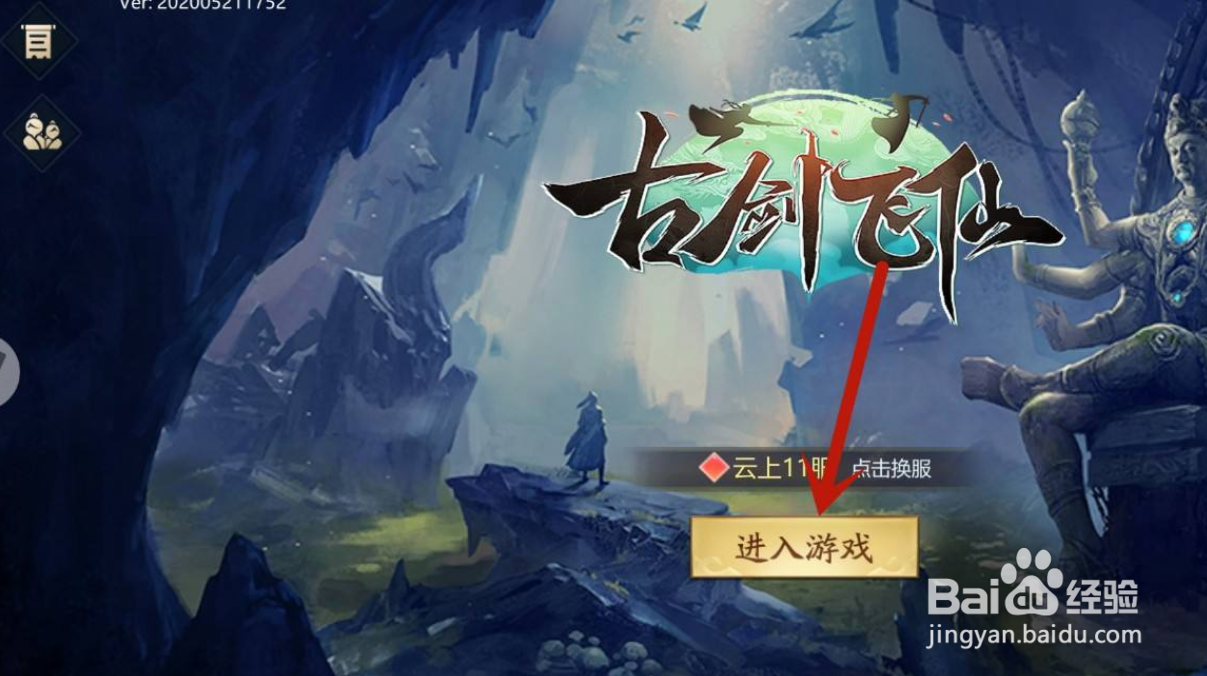 古剑飞仙手游怎么强化装备