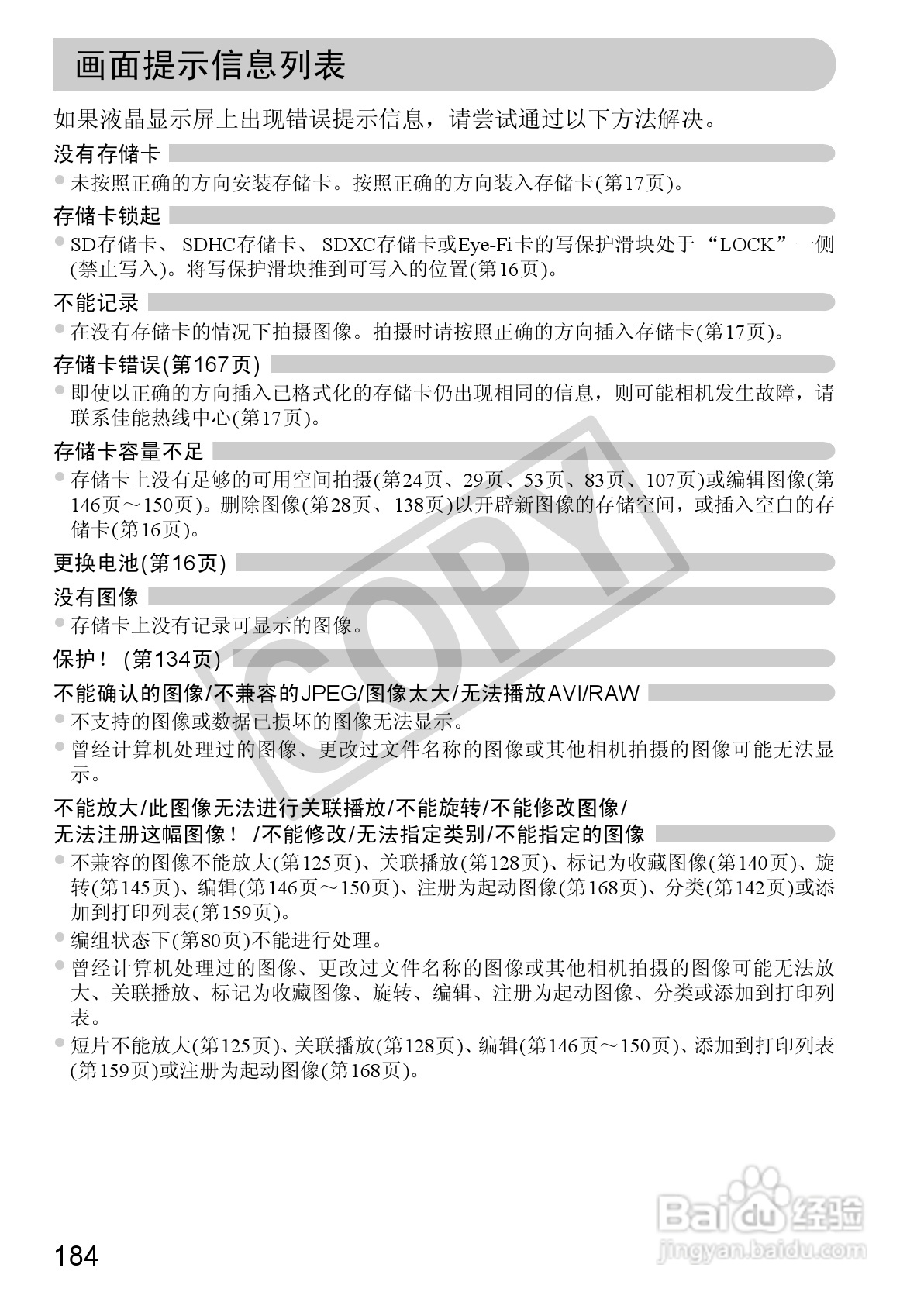 佳能DIGITAL IXUS 220 HS数码相机使用说明书:[19]