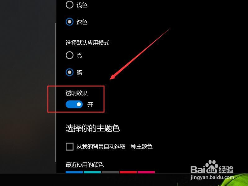 如何让计算机任务栏变透明