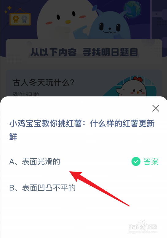 蚂蚁庄园小课堂什么样的红薯更新鲜