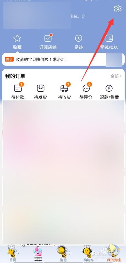 淘宝怎么更换手机号码