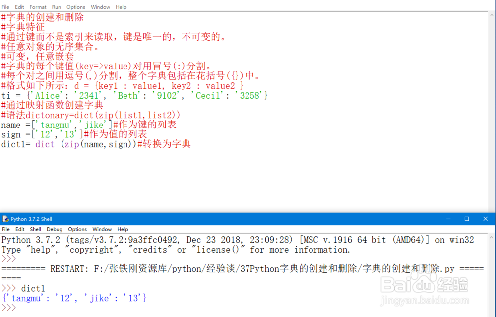 Python字典的创建实例1