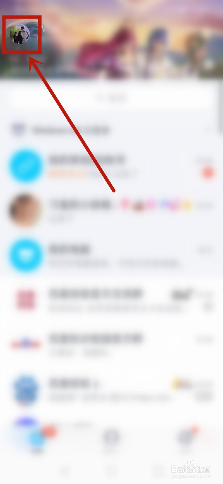 QQ怎么清空消息列表