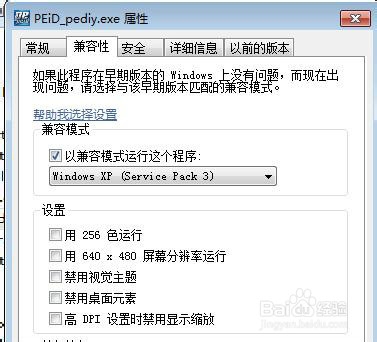 PEiD打不开就停止工作的解决办法