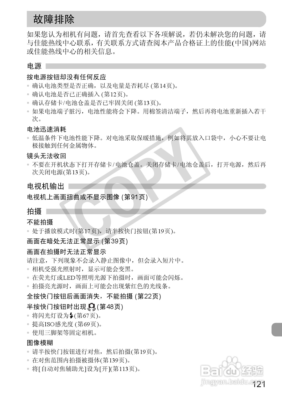 佳能PowerShot A800数码相机使用说明书:[13]