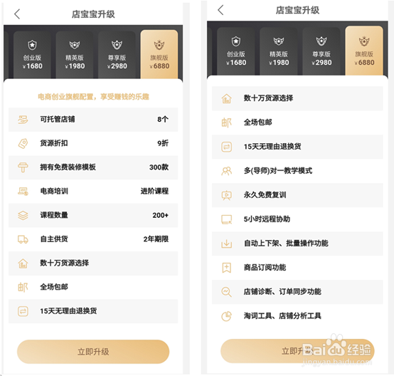 店宝宝新手为什么要从体验版升级到旗舰版