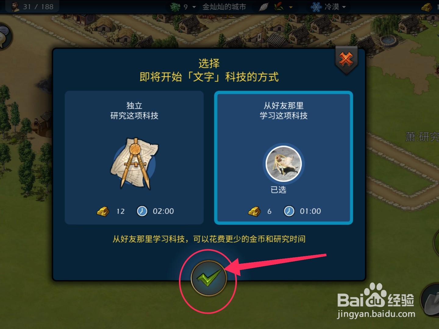 模拟帝国文字科技怎么研究