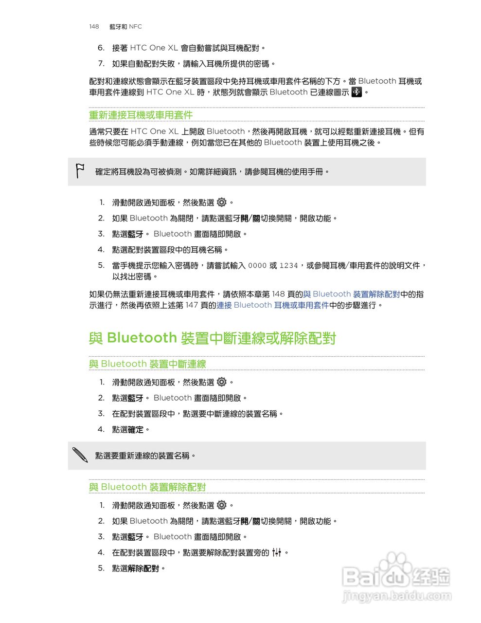 HTC One XL手机使用指南:[15]