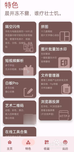 七点工具箱APP怎么进行隔空闪传