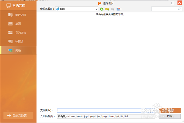 wps怎么设置ppt背景