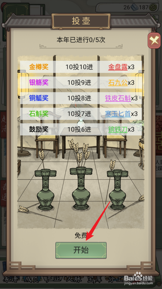 祖宗模拟器：传承怎么进行投壶