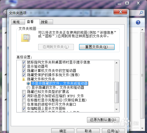 windows7不小心把文档隐藏了,怎么打开文档